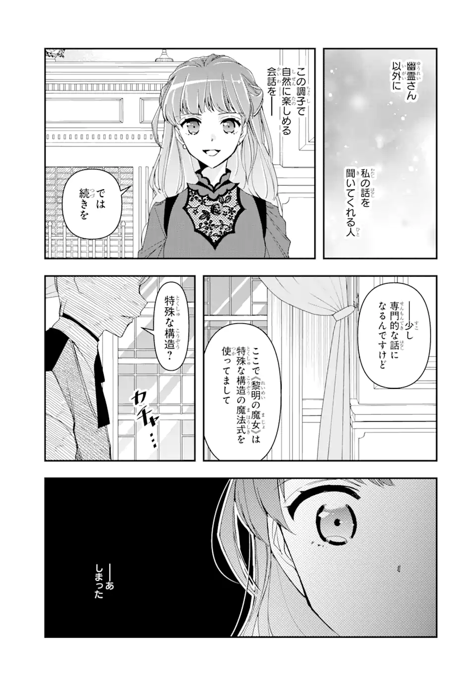 Kimi wo Ai suru koto wa nai – to itta Kouri no Majutsushi-sama no Kataomoi Aite ga, Hensou shita Watashi datta - Chapter 6.2 - Page 1